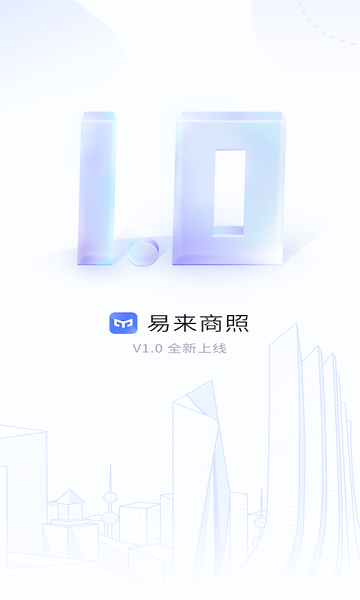 易来商照 安卓版v1.6.6